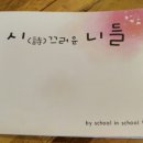 안곡중학교 이미지