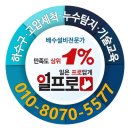 화성시 예당마을 석우동 싱크대 막힘 역류 해결 후기