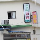 오거리곰탕
