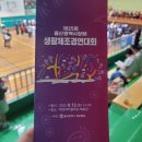 활력체조 | 제25회 울산광역시장배 생활체조경연대회 관람후기