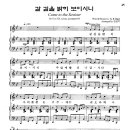 "갈 길을 밝히 보이시니 ( arr 진선미 曲 )".2014/07/06 찬양예정곡 감상 & 연습 이미지