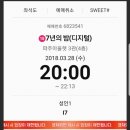 롯데시네마 파주아울렛 3관
