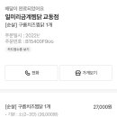 일미리금계찜닭교동점 이미지