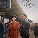 100일의 거짓말 달글 이미지