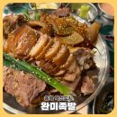 충북혁신도시맛집 [완미족발] / 충북혁신도시맛집추천 족발맛집 🐷 / 굴보쌈 / 마늘족발