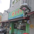 동방손칼국수 | 정릉 서경대맛집 인생칼국수 동방손칼국수 내돈내산 진실의 추천 후기