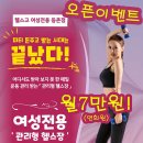 헬스고 여성전용 등촌점 이미지