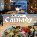 글라스셰프 | 용리단길 맛집 카나비 미슐랭 출신 셰프 스시사카바 후토마끼·츠쿠네 데이트 후기