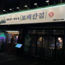 보배반점(구로점) 이미지