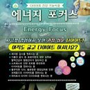 포커스에너지 이미지