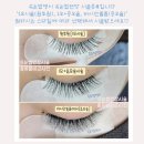 노원역속눈썹쟁이♡속눈썹연장시술시 선택하시는 시술종류♡