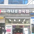 라움정육점