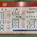 하동가 식육식당 이미지
