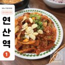 손큰집 | 엄마식당 | 연동시장 두루치기 맛집, 재방문 후기