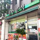 복수보건지소 네이버블로그