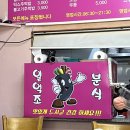 일억조분식 이미지