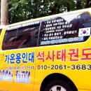 가온 용인대 석사 태권도 이미지