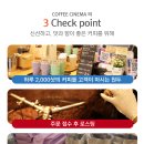 시네마커피 - 46110 | 시네마커피