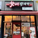 허허감자탕 | [분당 맛집] 중독적인 매운 숯불맛 숯불뼈구이 핫뼈감자탕