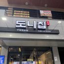 수성구두산동삼겹살맛집 도니집 내돈내산 고기듬뿍김치찌개 서비스