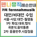 윤문음악학원 이미지