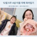 새올공원(기적의도서관 옆) | 12월 5주 4살 터울 자매 육아일기 - 겨울방학 주간 + 새해 맞이