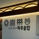 하루한끼 솥밥 이미지