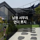언더롯지