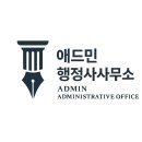 행정사사무소 이미지
