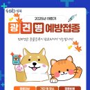 로이동물병원 | 2025년 가을 성북구 광견병 지원 병원.