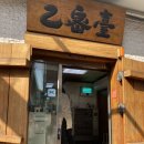 한라카센타 | 마포 을밀대 본점 웨이팅 예약 주차 가격 | 서울 3대 평양냉면 맛집