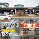 여산주유소 | 여산휴게소 상행 이영자 메뉴 간식 주유소