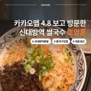 신대방역(2) | 신대방역 베트남음식 혼밥 가능한 호앙혼, 동작구 쌀국수 인기 맛집 (내돈내산)