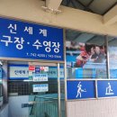 신세계수영장 이미지