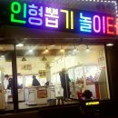 인형뽑기놀이터 이미지