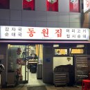 동원집 | [을지로 맛집]동원집 후기 을지로 숨은 맛집 감자국, 머릿고기, 순대국 (노포감성 맛집, 내돈내산)