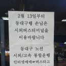 “울산-동대구” 시외, 고속 통합… 이미지