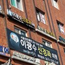 이광수신경과의원 이미지