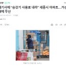 택배기사에 “승강기 사용료 내라” 세종시 아파트…거센 반대에 무산 이미지