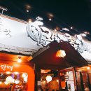 가장 맛있는 족발 이미지