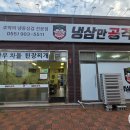 냉삼만공격
