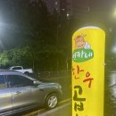 만현로 | [용인수지곱창맛집] 성복동 한우곱창 찐후기-연하네 한우곱창