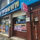 현대물텀벙이 | 인천동구맛집 식객허영만의 백반기행에 나온 현대물텀벙 리얼후기