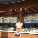 통도사휴게소(간식코너)