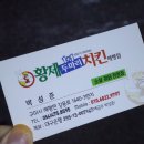 황제두마리치킨해평점 이미지