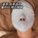 나의 가장 나종 지니인 것 | 광주에스테틱 올리다 에스테틱 피부모공센터 VPN장벽관리 솔직후기