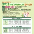 마두2동주민센터 이미지