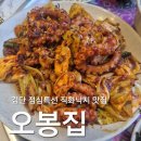직화낙지 | 검단 아라동 맛집 오봉집 불향가득 직화낙지 점심 후기