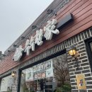 수수한 家 | [행궁동수제비] 눈 오는날에 행궁동 수수한家 방문 후기!