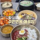 [경기화성:매송] 어천저수지 근처 new 국밥 맛집, 수연면옥 매송점